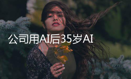 公司管反万判赔I后用A员 I质遭裁检主岁A法院