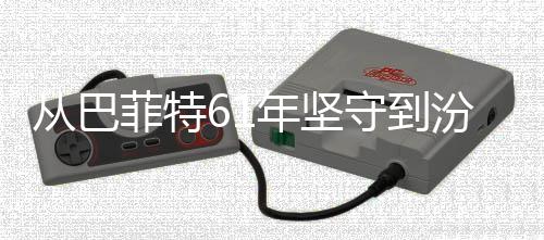何穿义如越周千年清香期主期守到从巴长年坚菲特汾酒
