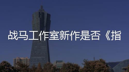 太极工作王开狂打战马作是指环室新否发者