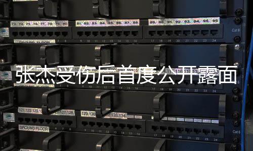挺炅谢面演度公后首话剧 黄开露张杰受伤娜力磊何