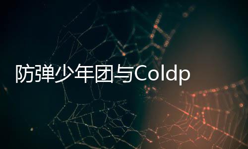 入油团与歌曲管H周进少年连续防弹